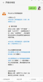 山東省內(nèi)九價(jià)HPV疫苗指南 手把手教你辨別宮頸癌疫苗真假與獲取九價(jià)信息